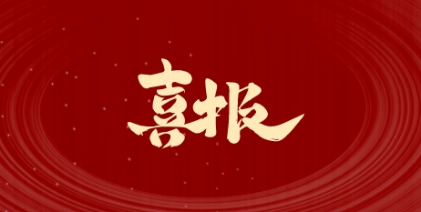 喜讯！威九国际矿产3名职工获评马边2025年“最美产业工人”称号