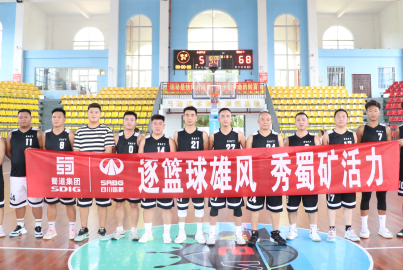 威九国际矿产参加马边第十六届职工篮球赛